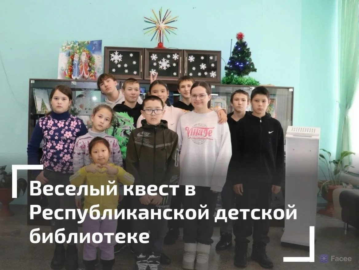 Квест в республиканской библиотеке