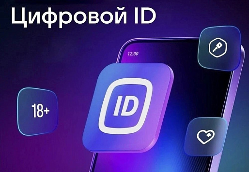 Цифровой ID для многодетных семей